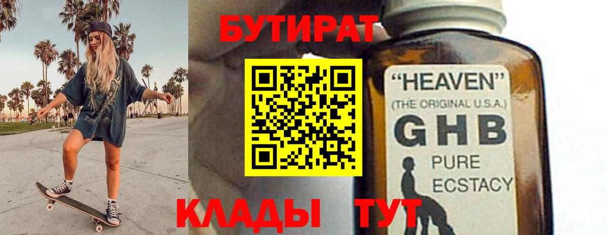БУТИРАТ  Вход с VPN  Сокол  Бутират жидкий экстази 