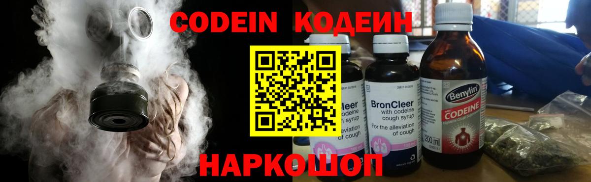 Кодеин Purple Drank Сокол