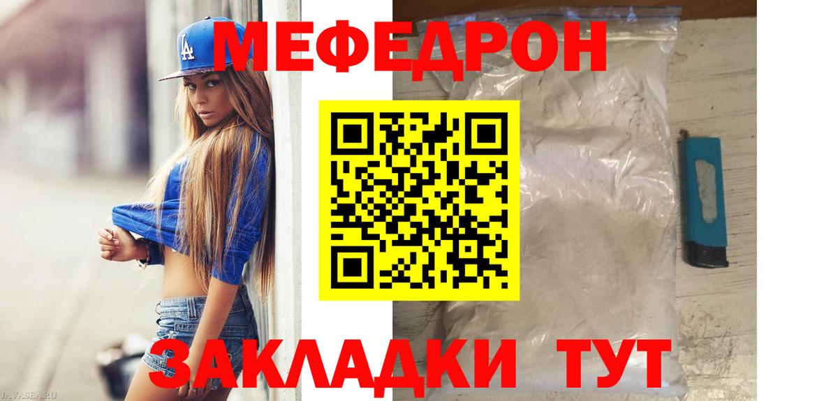 Мефедрон  Сокол