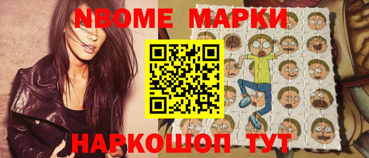 Марки N-bome 1,5мг  Вход с VPN  Сокол 